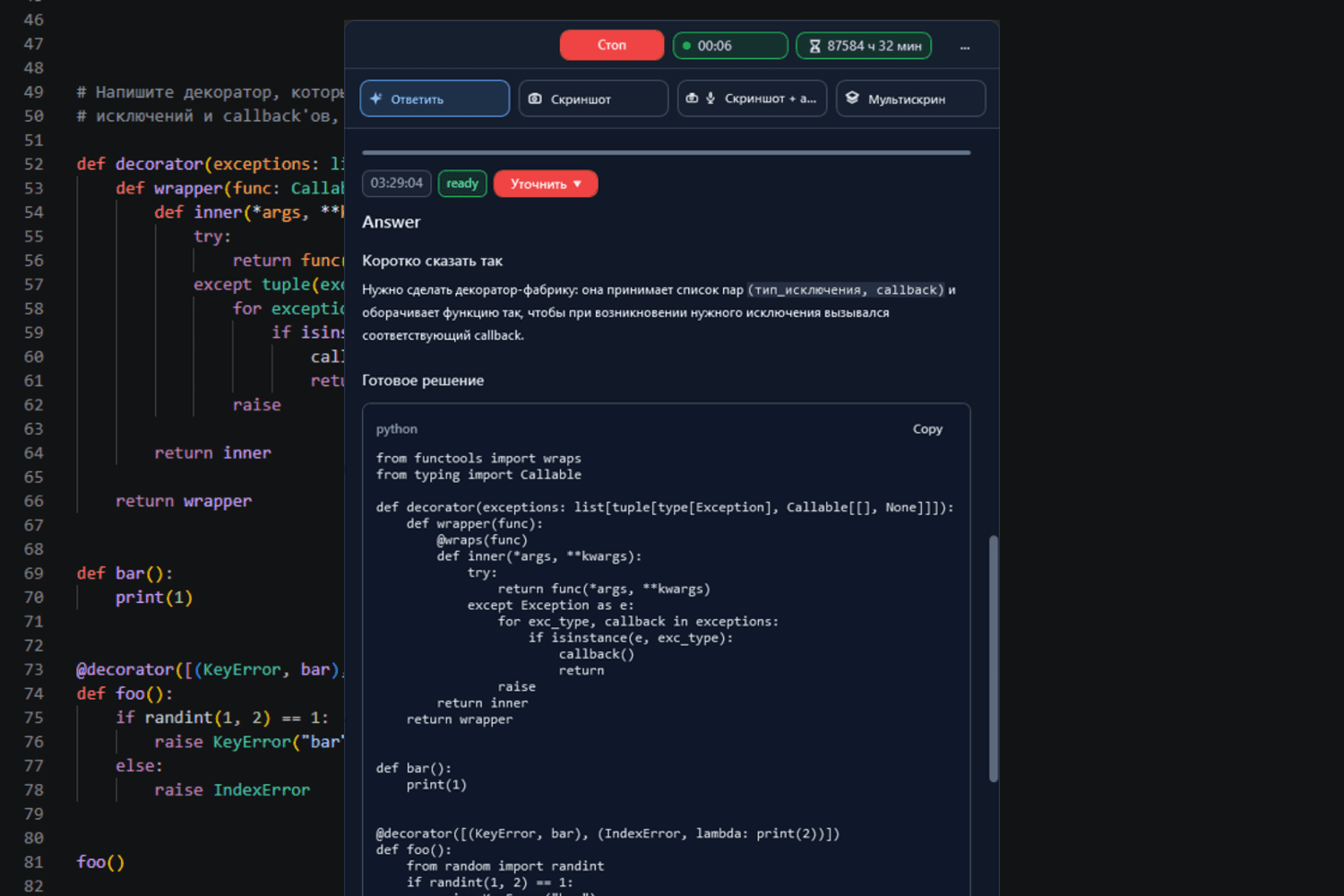 Экран интервью с окном SkillCue